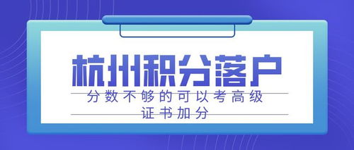 2022年杭州积分落户你知道哪些积分可以增加吗