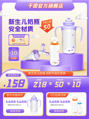产品母婴海报模板图片-产品母婴海报模板在线设计-图司机