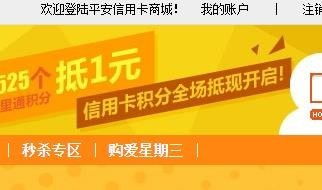 平安信用卡积分兑换的商品怎么查询发货信息