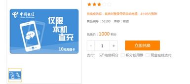 积分兑换话费发什么短信