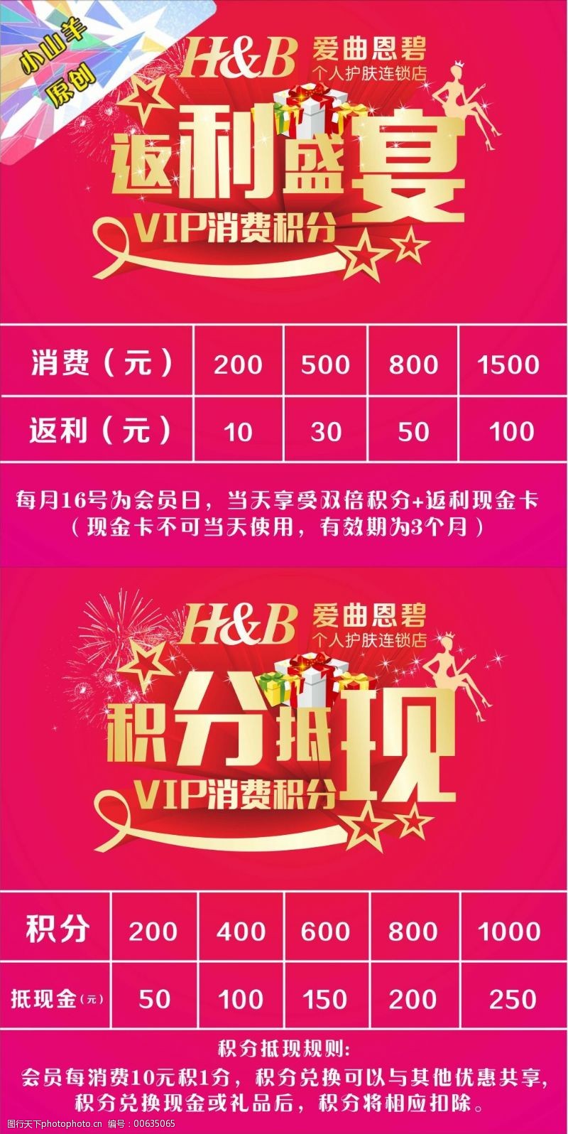 积分抵现图片素材
