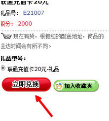 联通积分兑换话费如何办理