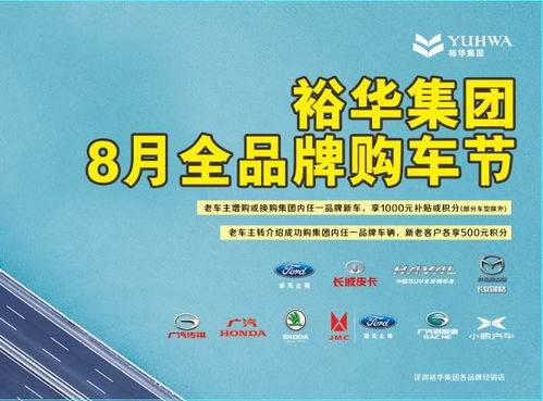 烟台裕华集团全品牌8月火热购车节