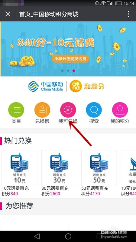 如何在手机上用移动卡积分兑换商品