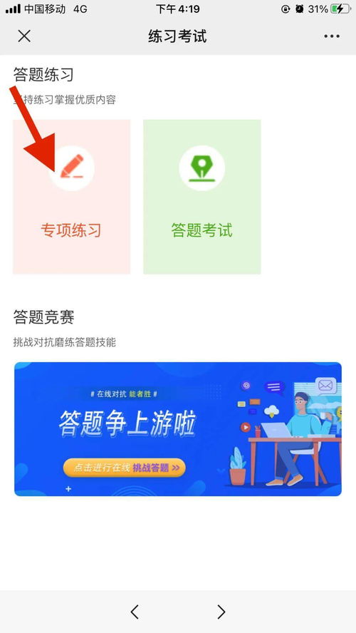 全民消防安全学习平台 操作使用手册