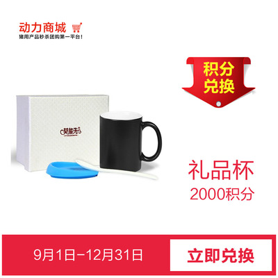 动力商城积分兑换活动开启,想换什么赶紧来挑啦!