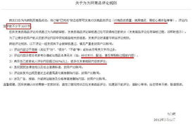 节前为为网的商品评论积分今天都到了 为为网网购讨论区