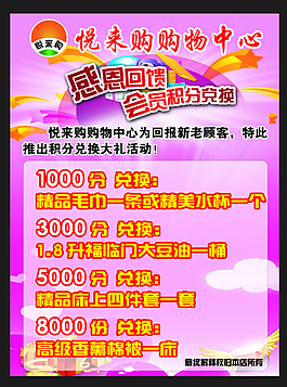 移动积分兑换图片