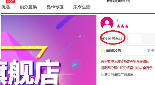 手机积分怎么兑换话费