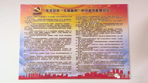 参加活动,积分可换商品,崖州东关社区管理模式不错