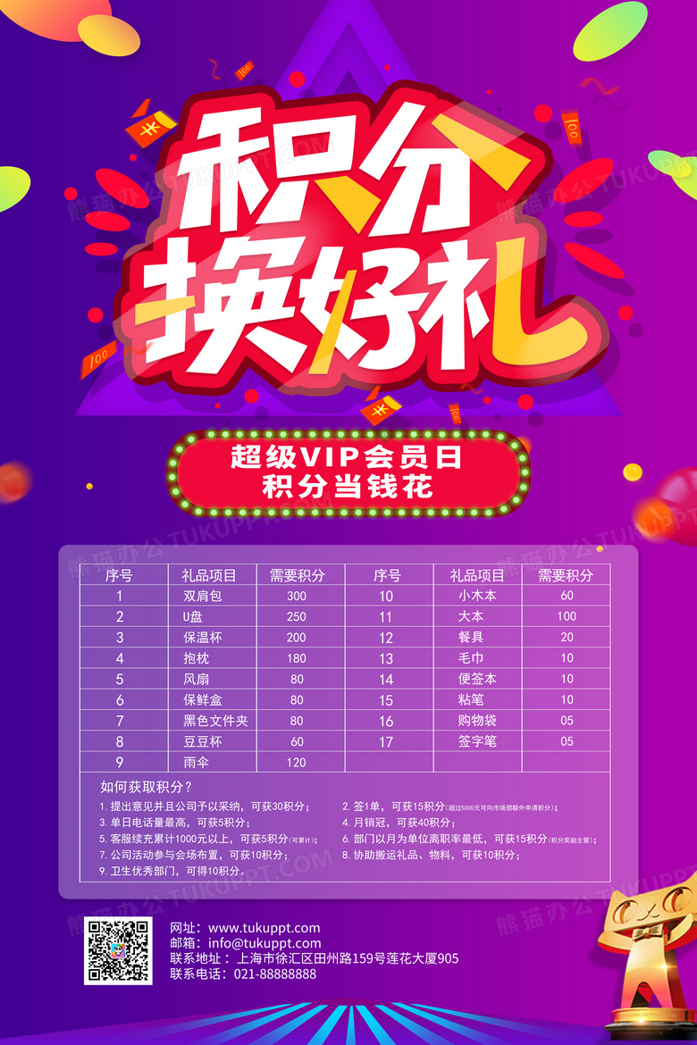 积分换好礼超值兑换vip会员换购促销海报设计图片下载_psd格式素材_熊