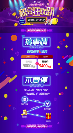 双十一积分商城活动页面