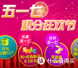 中国移动积分商城 积分狂欢节