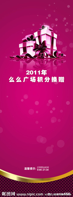 会员积分奖品兑换源文件__海报设计_广告设计模板_源文件库