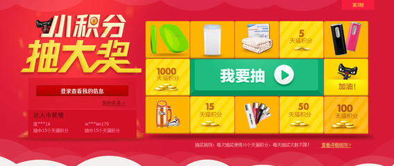 天猫俱乐部小积分抽大奖活动头图banner设计欣赏