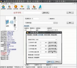 厂家直供汽车4S店VIP积分充值会员软件_数码、电脑_世界工厂网中国产品信息库