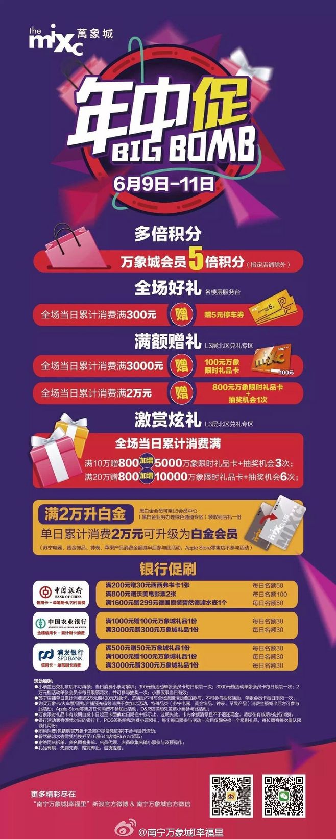 南宁万象城I幸福里微博积分攻略