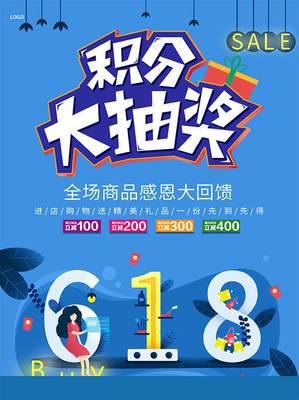 蓝色618积分大抽奖海报