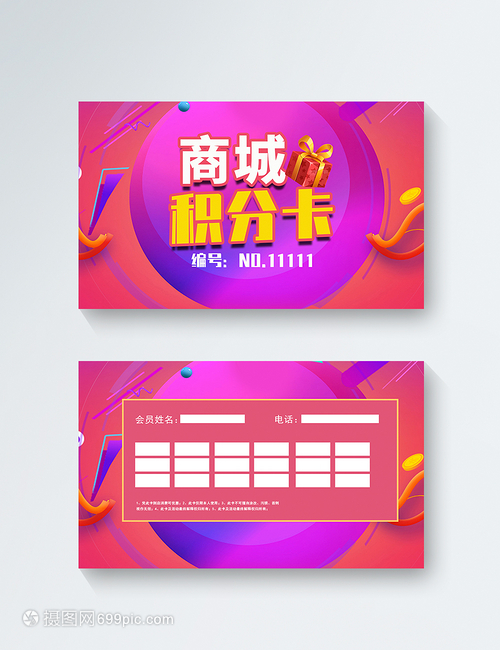 商城会员积分卡模板设计 积分体系构建与用户体验优化