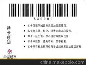 广州丰融智能科技 低价条码卡制作厂家，质量高值得信赖