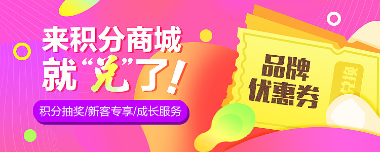 积分视觉盛宴 打造高转化率APP积分商城营销Banner设计全攻略