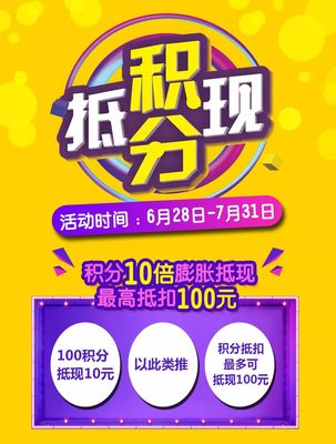 积分10倍膨胀，玩转积分就在此刻！