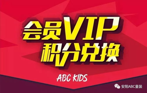 年终回馈 abc kids会员积分甜蜜兑换,积分 现金
