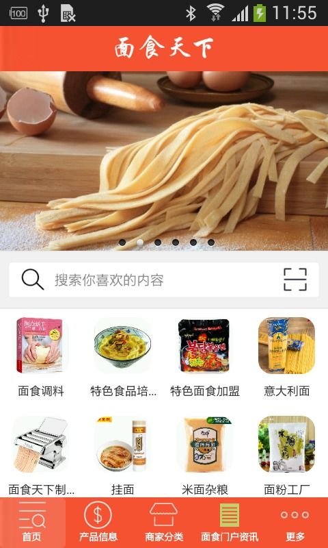做面食的app哪个好 教做面食的app 做各种面食的软件