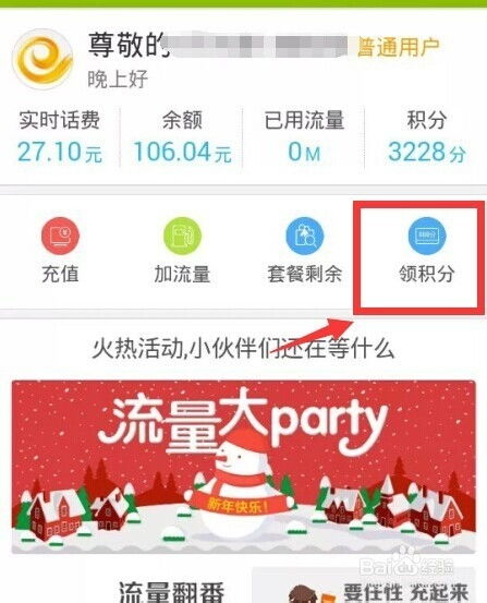 电信积分兑换话费指南