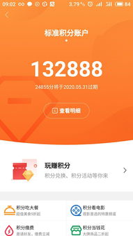 积分页面改版完成通知