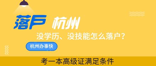 杭州积分落户申请办理详细指南
